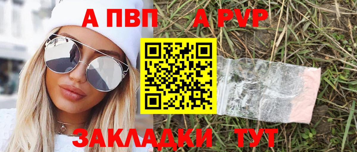 A-PVP СК  Альфа ПВП Соль  Клинцы  Вход с VPN  наркотики  Alpha-PVP Соль 