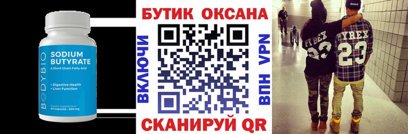 БУТИРАТ бутандиол  Клинцы 