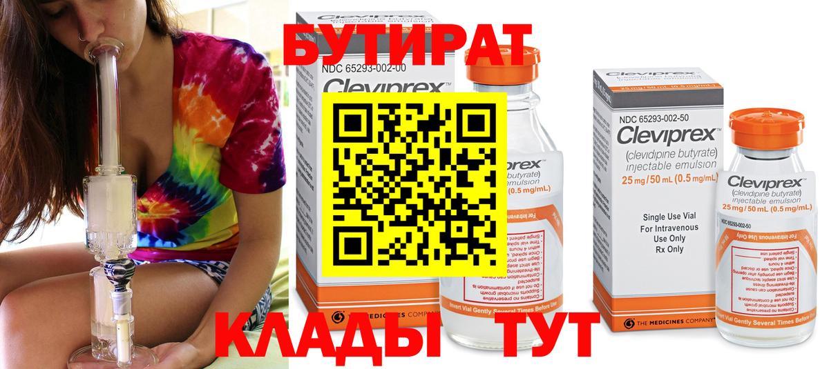 БУТИРАТ оксана  Вход с VPN  Бутират  Клинцы 