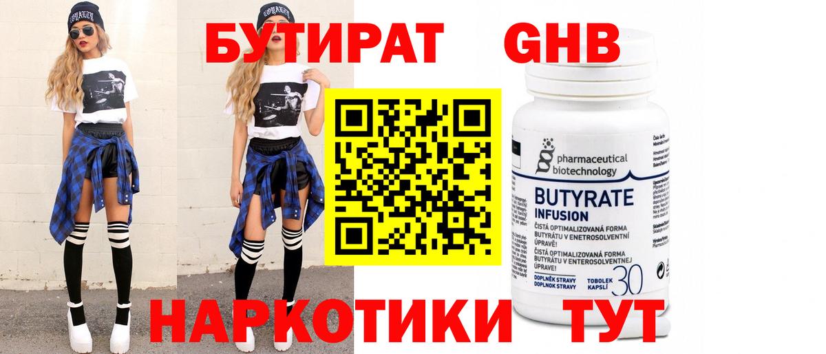 БУТИРАТ буратино Клинцы