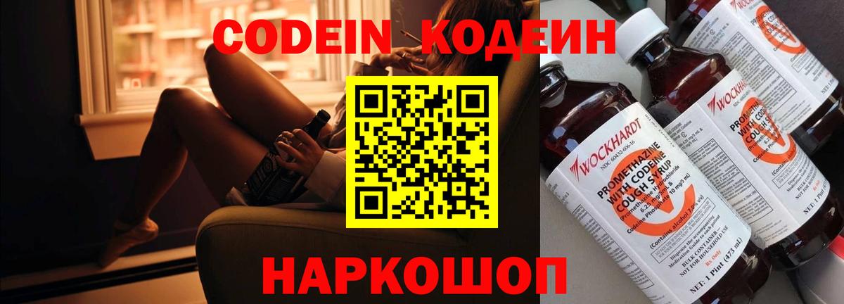Клинцы  Кодеин Purple Drank  Кодеиновый сироп Lean напиток Lean (лин)  Вход с VPN 