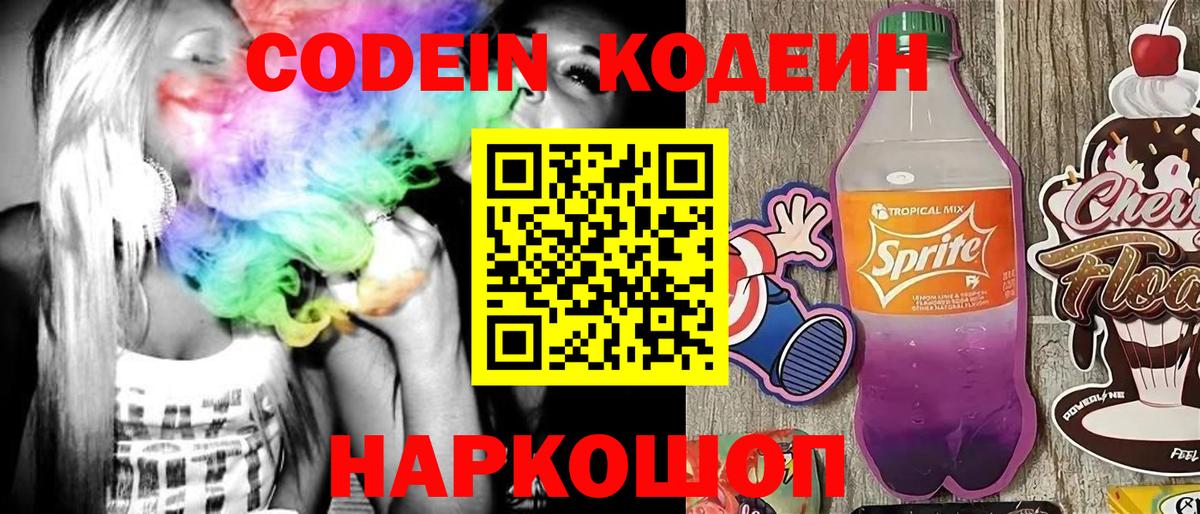 Кодеиновый сироп Lean напиток Lean (лин) Клинцы