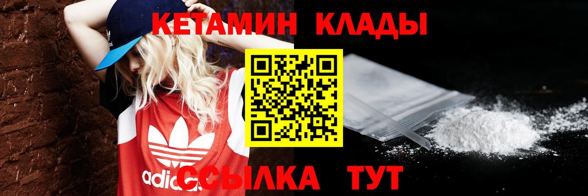 Кетамин VHQ Клинцы
