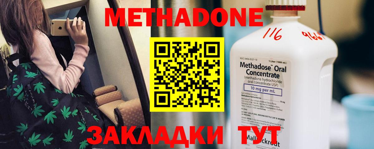 МЕТАДОН methadone Клинцы