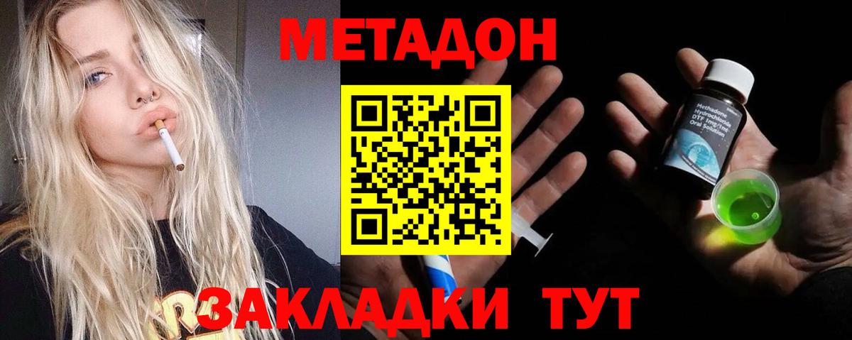 МЕТАДОН methadone  Вход с VPN  Клинцы  МЕТАДОН кристалл 